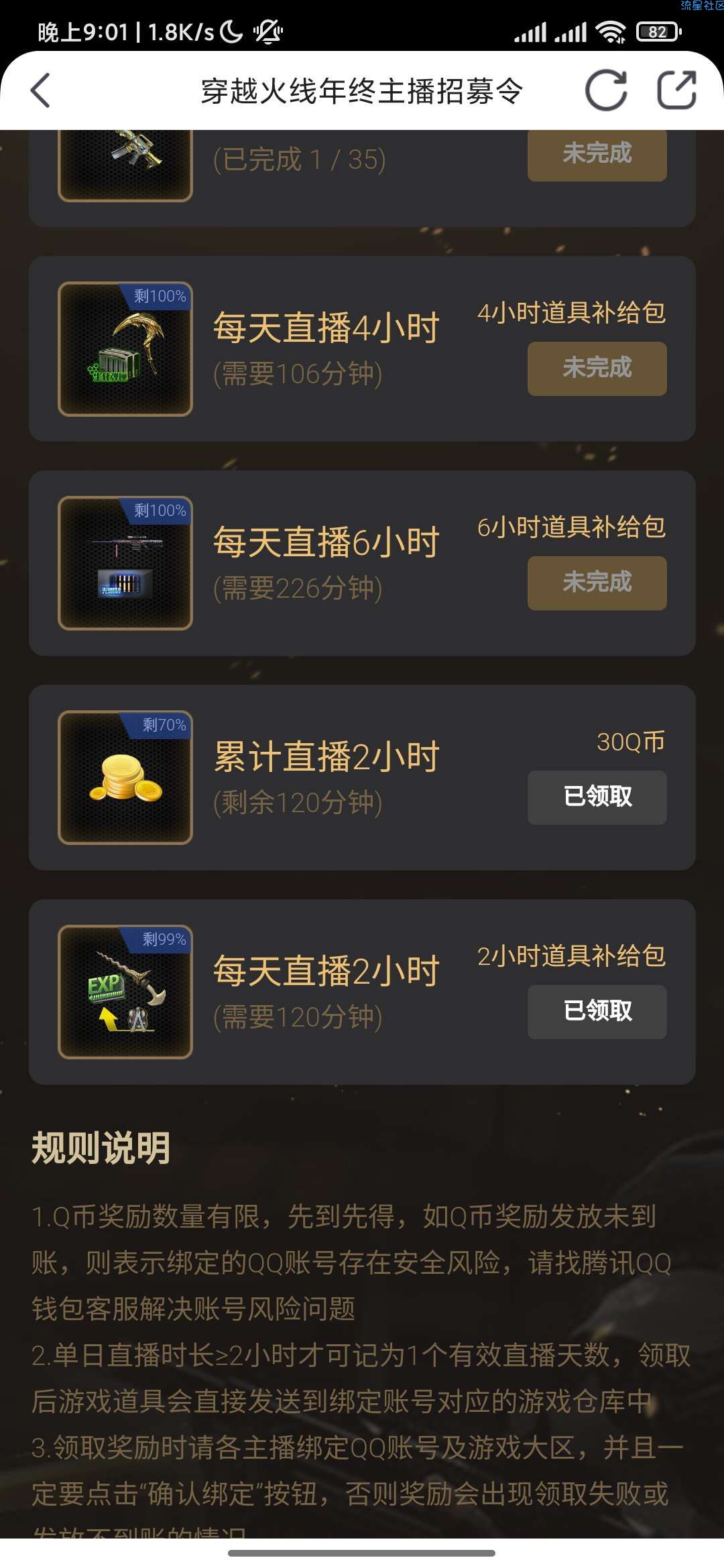 【虚拟货币】虎牙直播cf端游两个小时30Q币