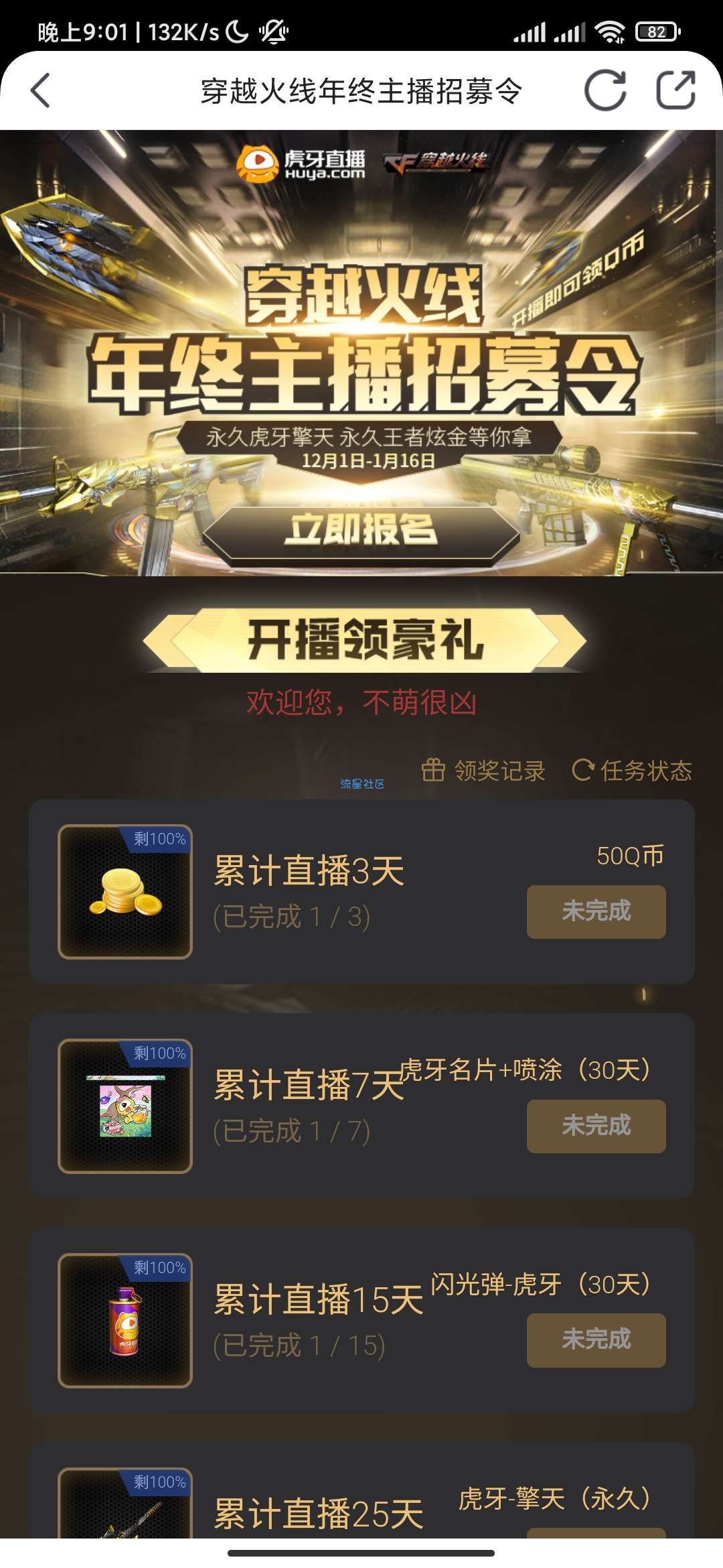 【虚拟货币】虎牙直播cf端游两个小时30Q币