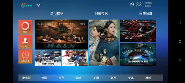 TV盒子-山楂影视 高清影视 无授权.必须点赞