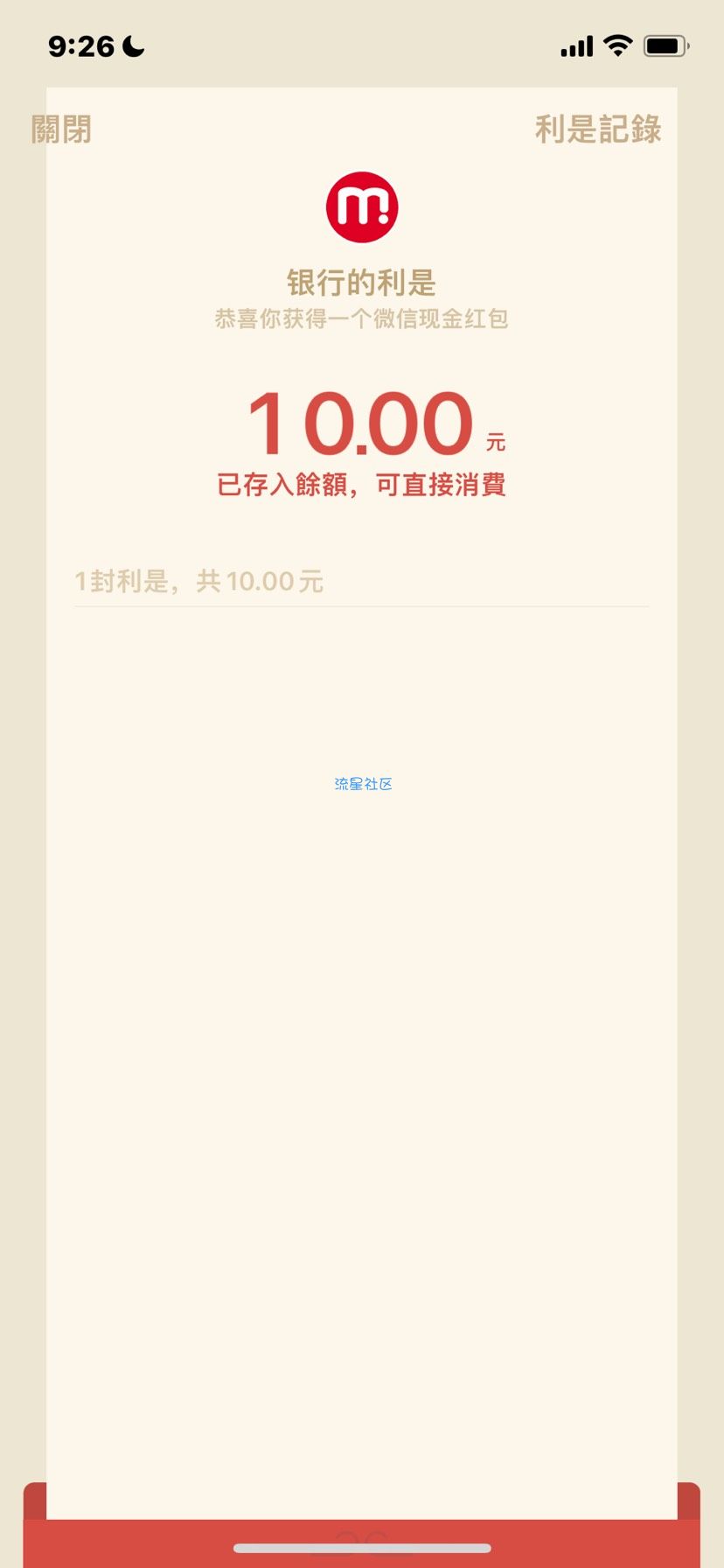 农业银行必得10元微信红包