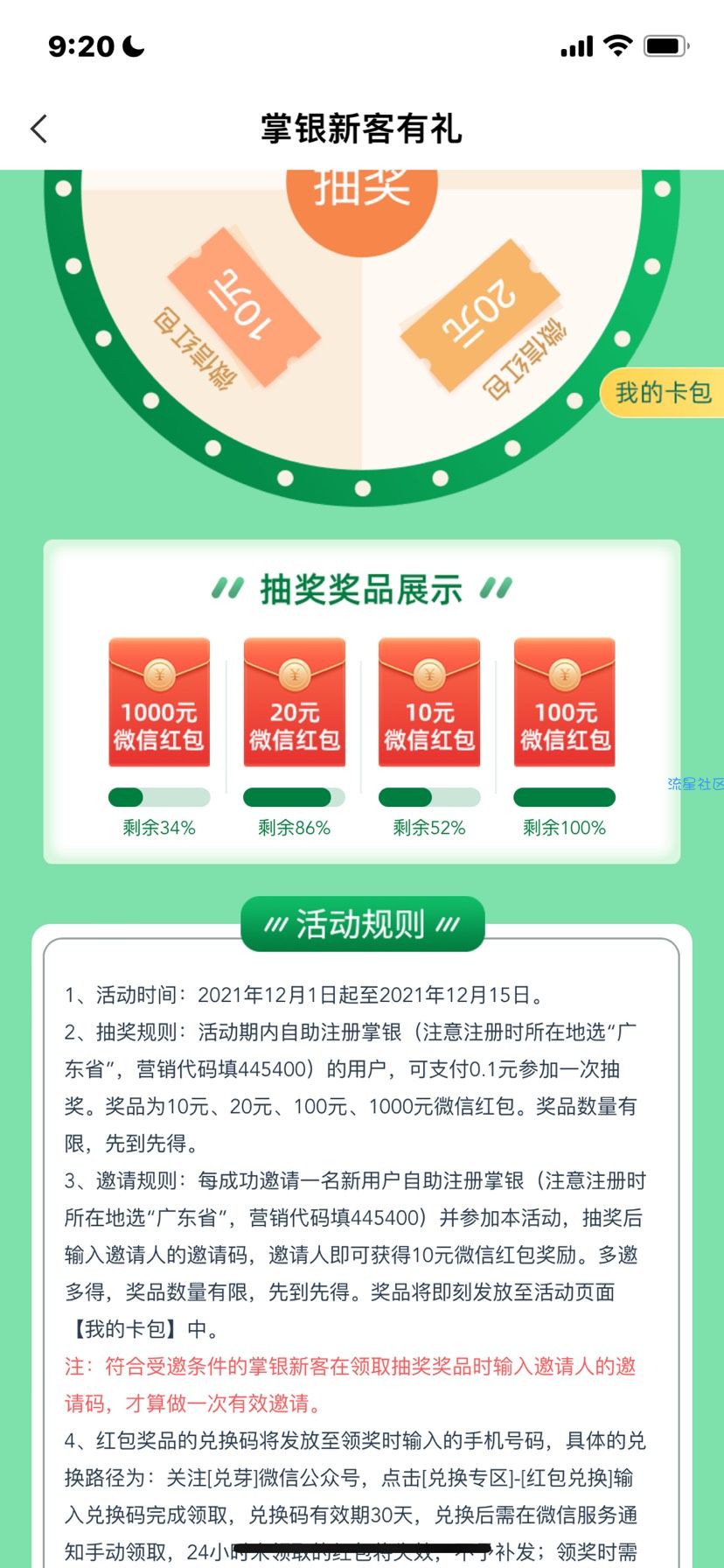 农业银行必得10元微信红包