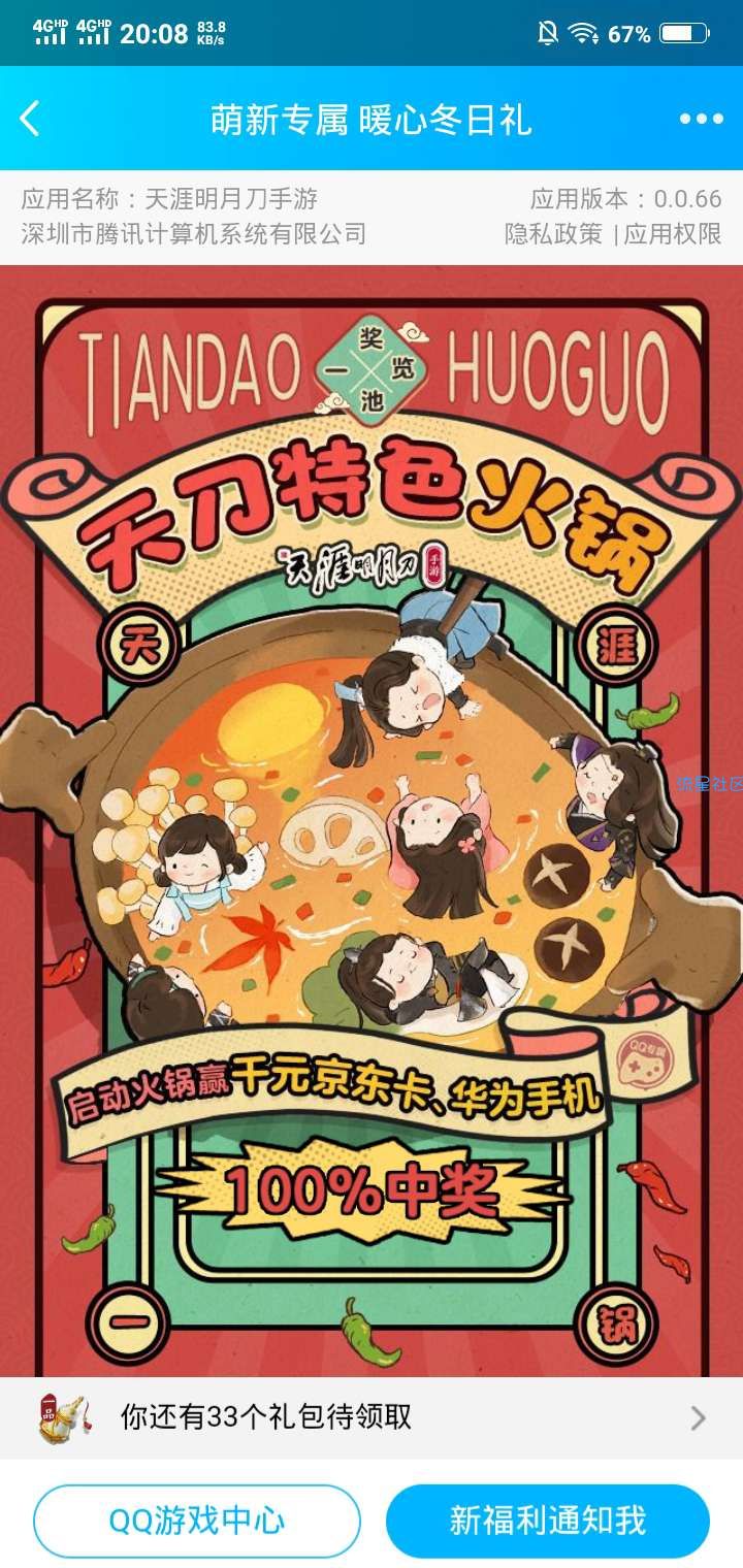 【虚拟物品】天涯明月刀注册登录送10Q币以上