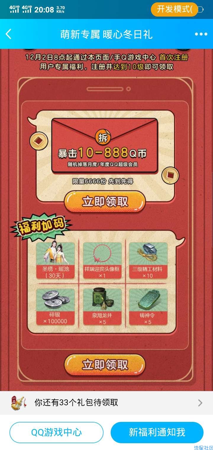 【虚拟物品】天涯明月刀注册登录送10Q币以上