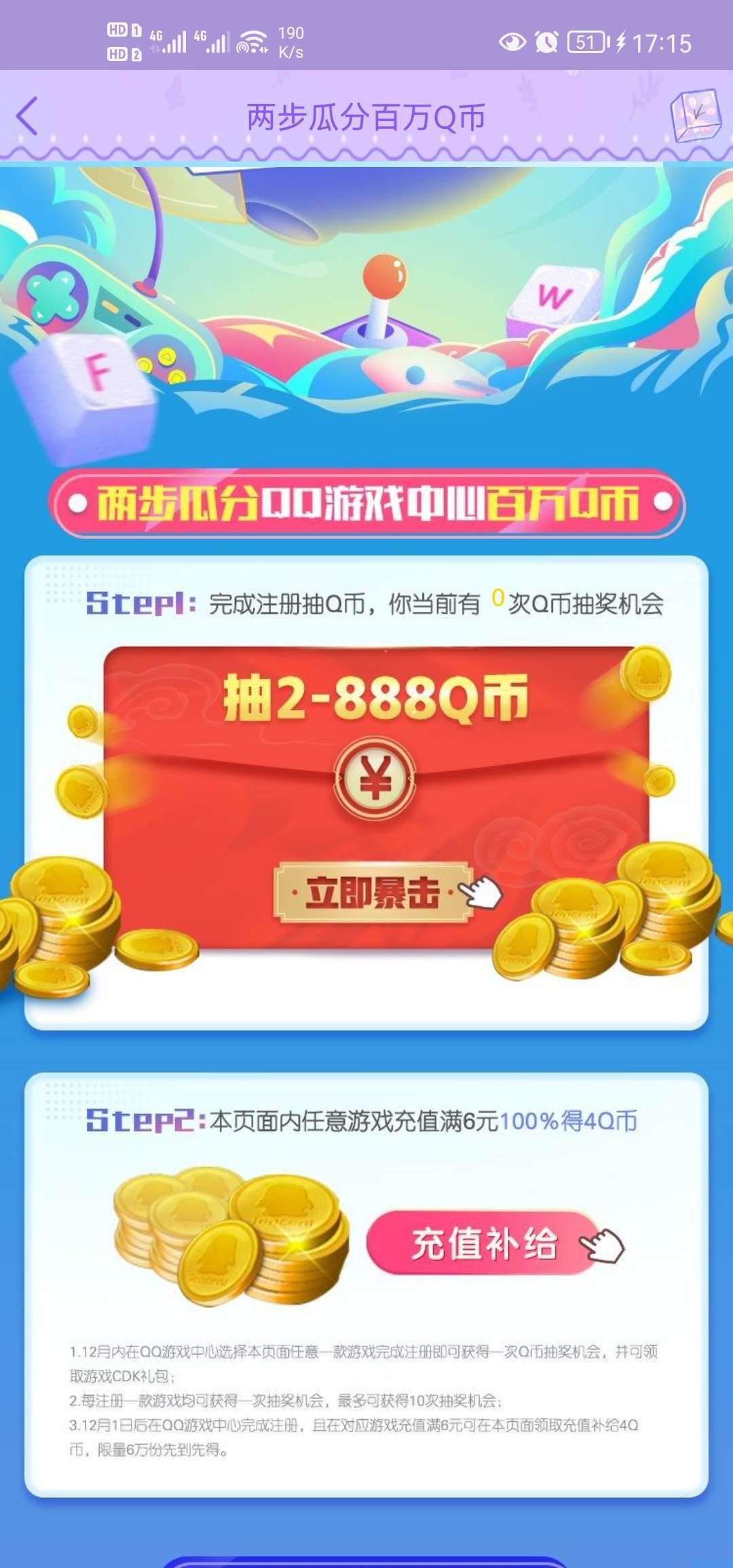【虚拟物品】QQ游戏中心注册领取Q币