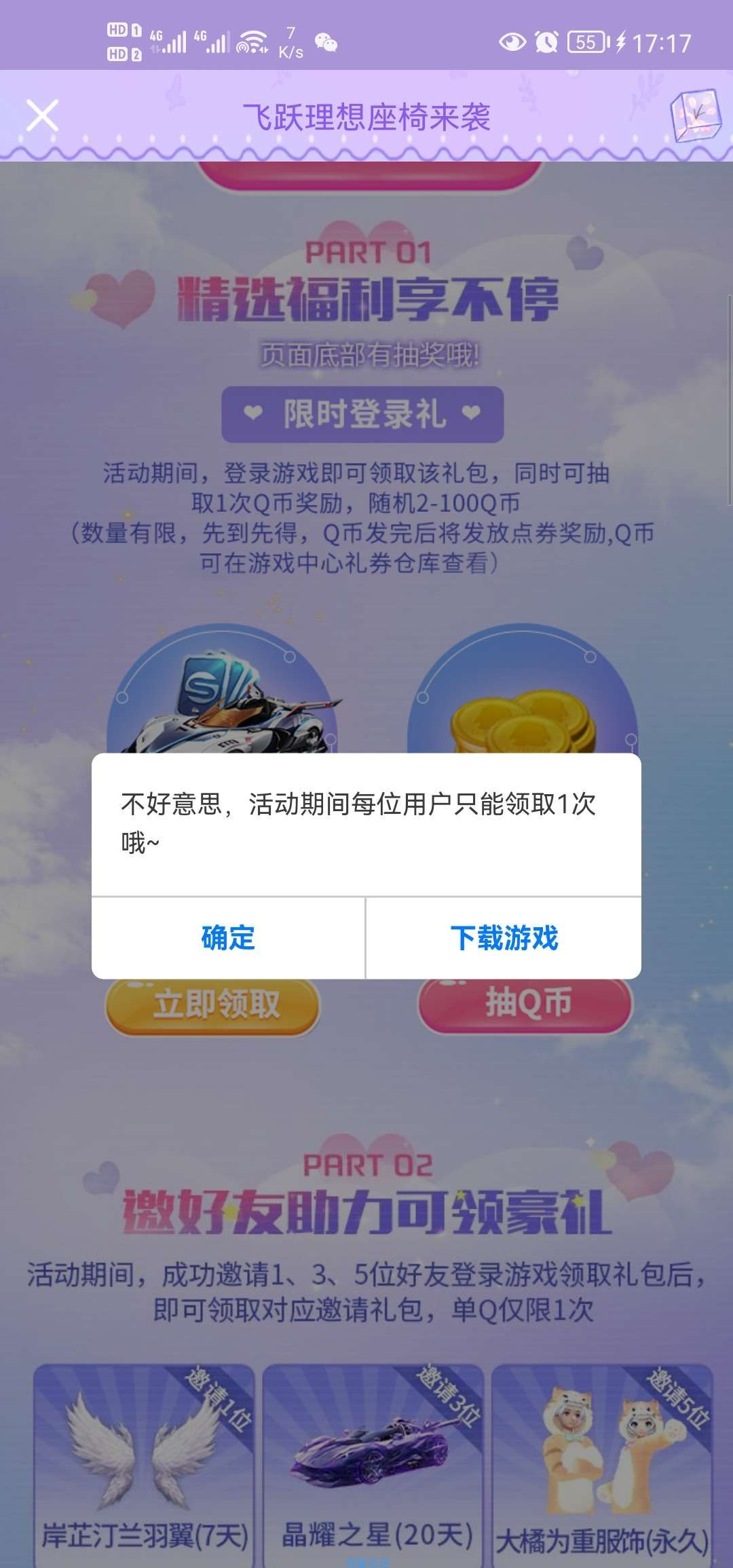 【虚拟物品】QQ飞车登录领取2-100Q币卡券