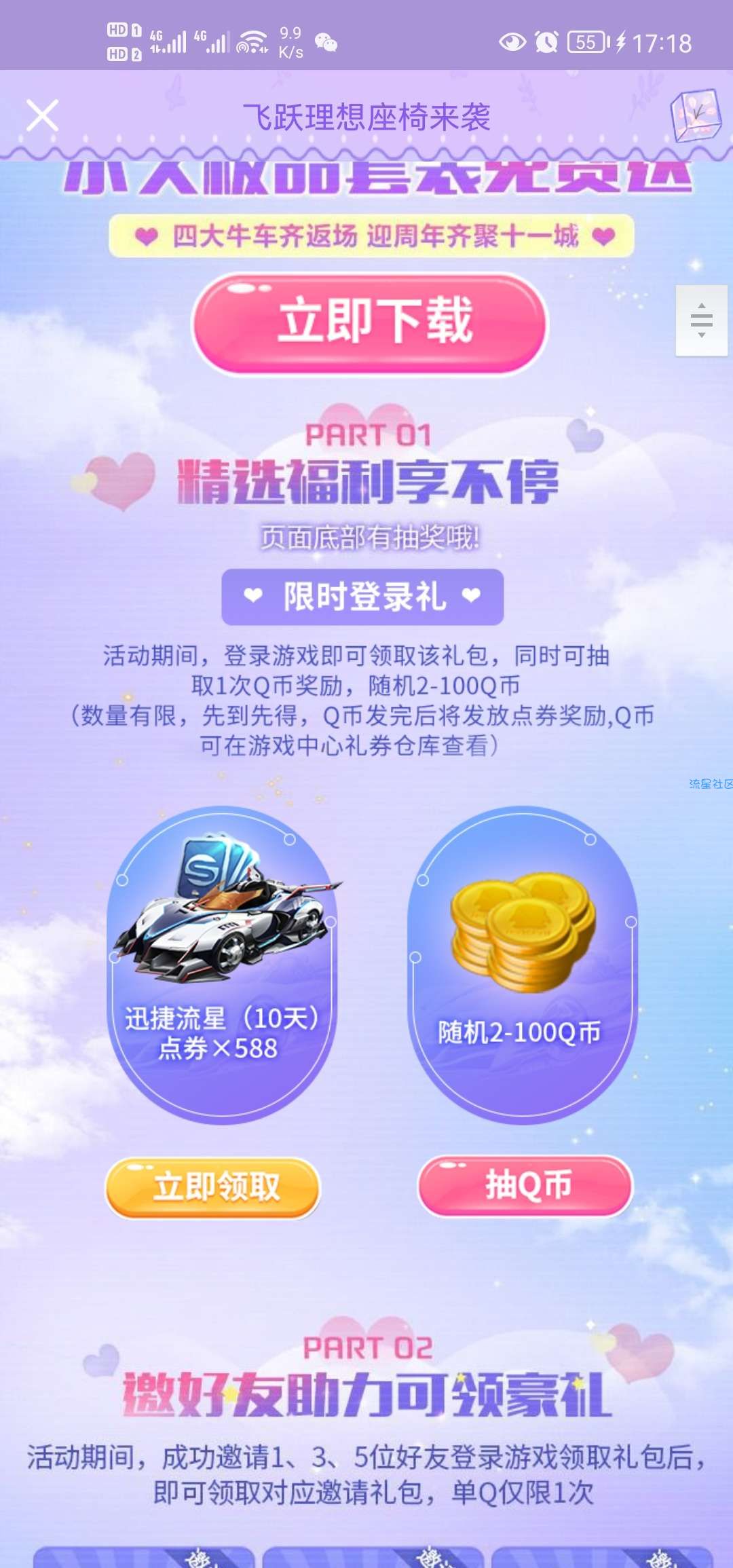 【虚拟物品】QQ飞车登录领取2-100Q币卡券