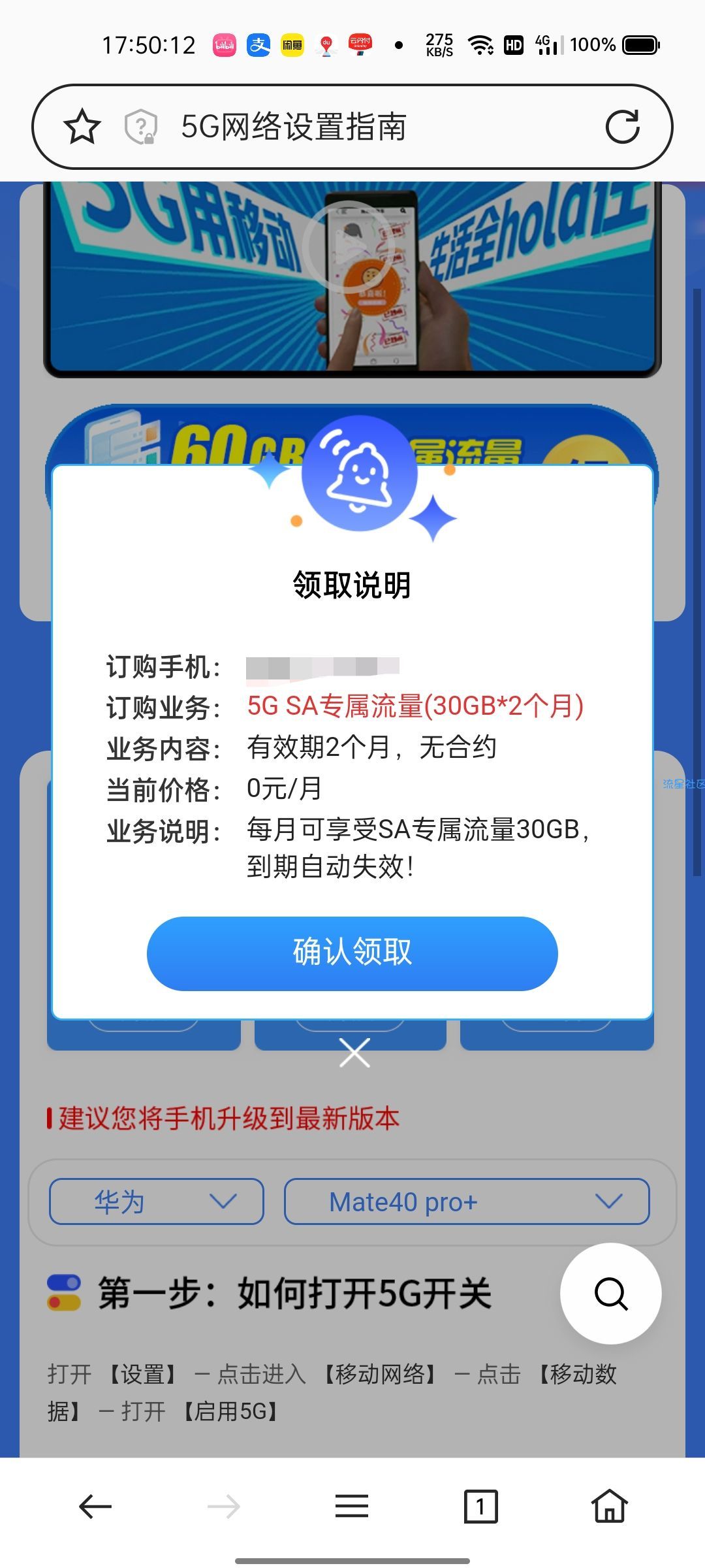 全民打卡5G，领60G流量！（限安徽）