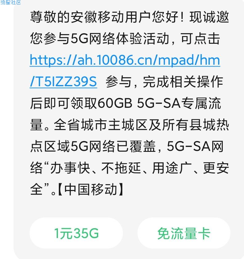 安徽移动5g用户免费2个月30g流量