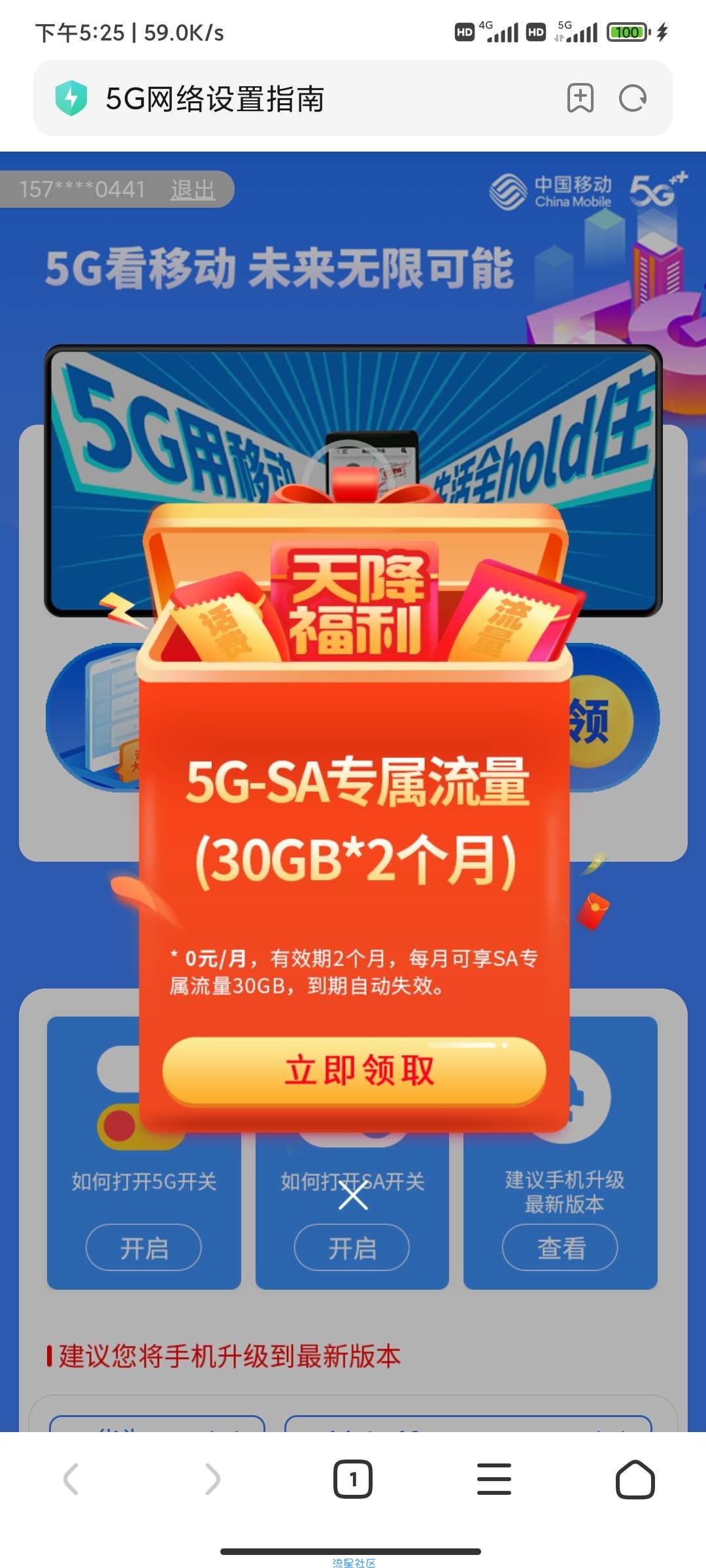 安徽移动5g用户免费2个月30g流量