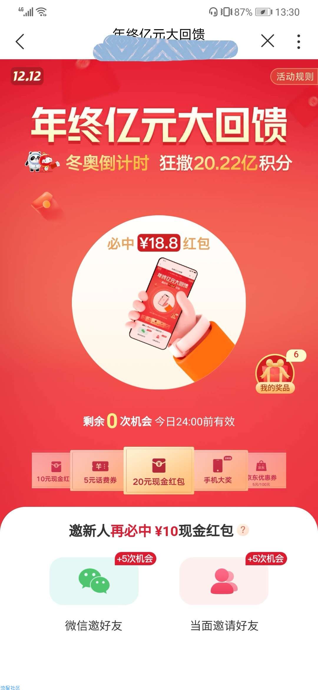 中国联通APP【10+10红包】首次开通话费宝必中10