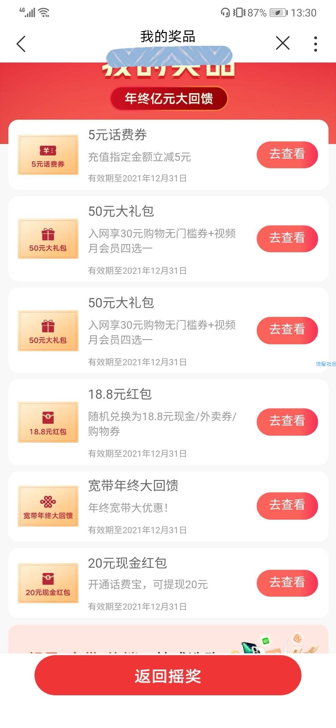中国联通APP【10+10红包】首次开通话费宝必中10