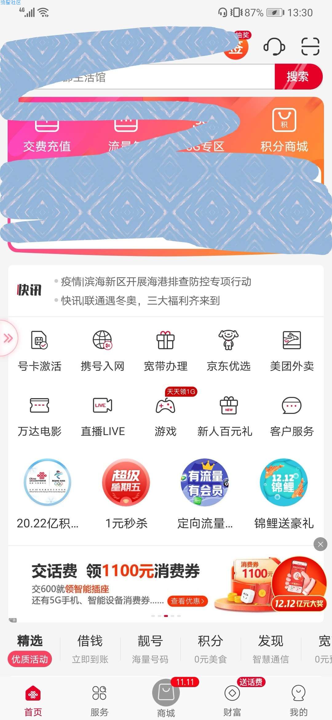 中国联通APP【10+10红包】首次开通话费宝必中10