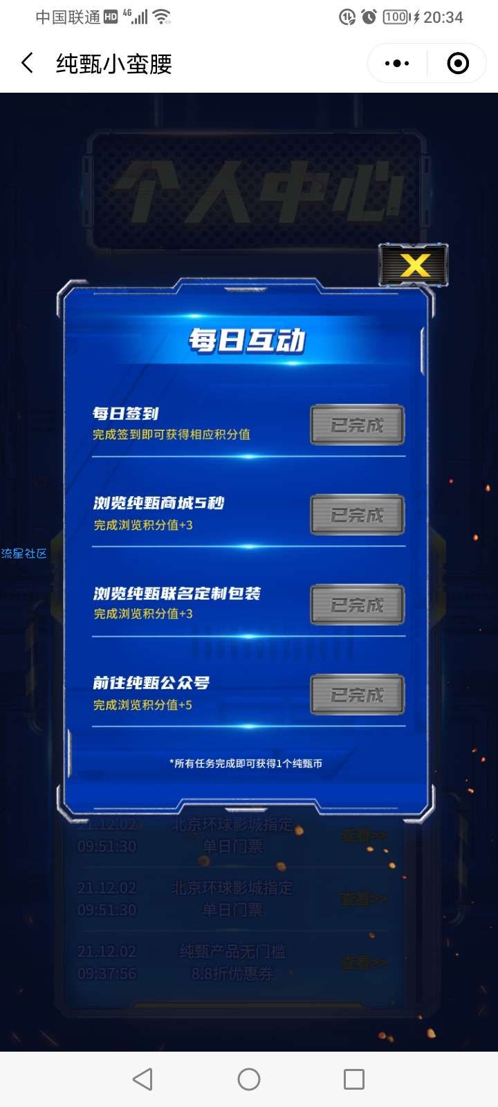 微信小程序免费抽北京环球影城门票3张