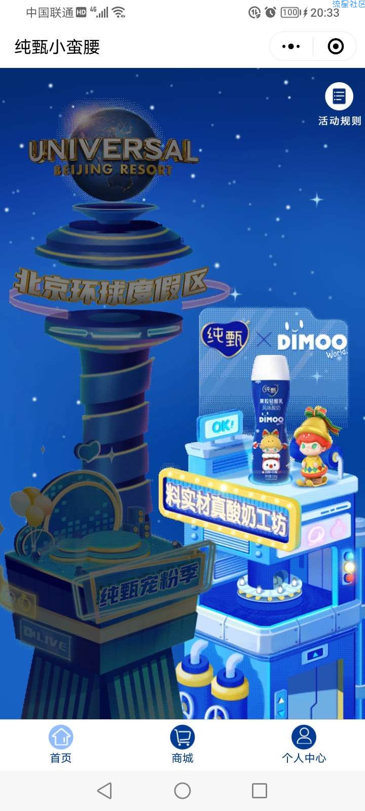 微信小程序免费抽北京环球影城门票3张