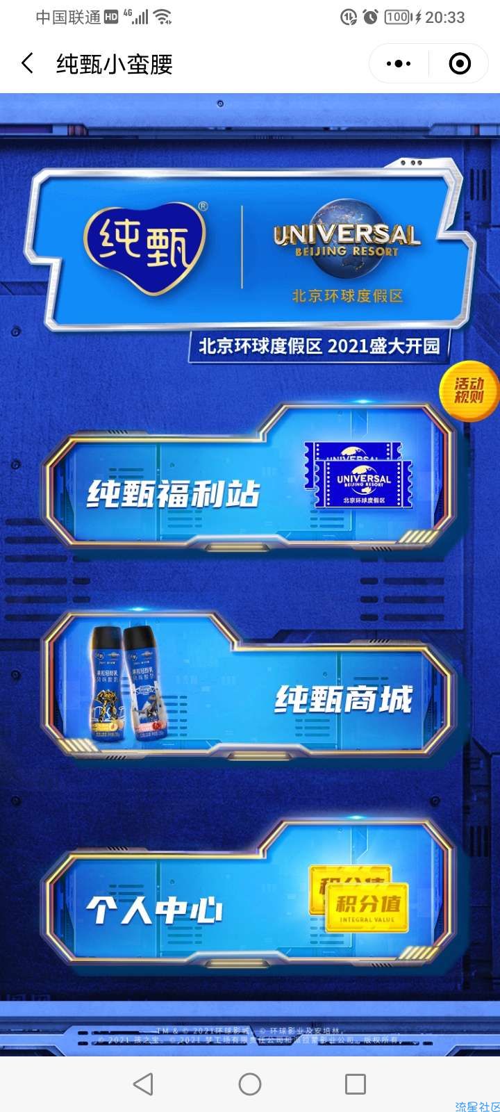 微信小程序免费抽北京环球影城门票3张