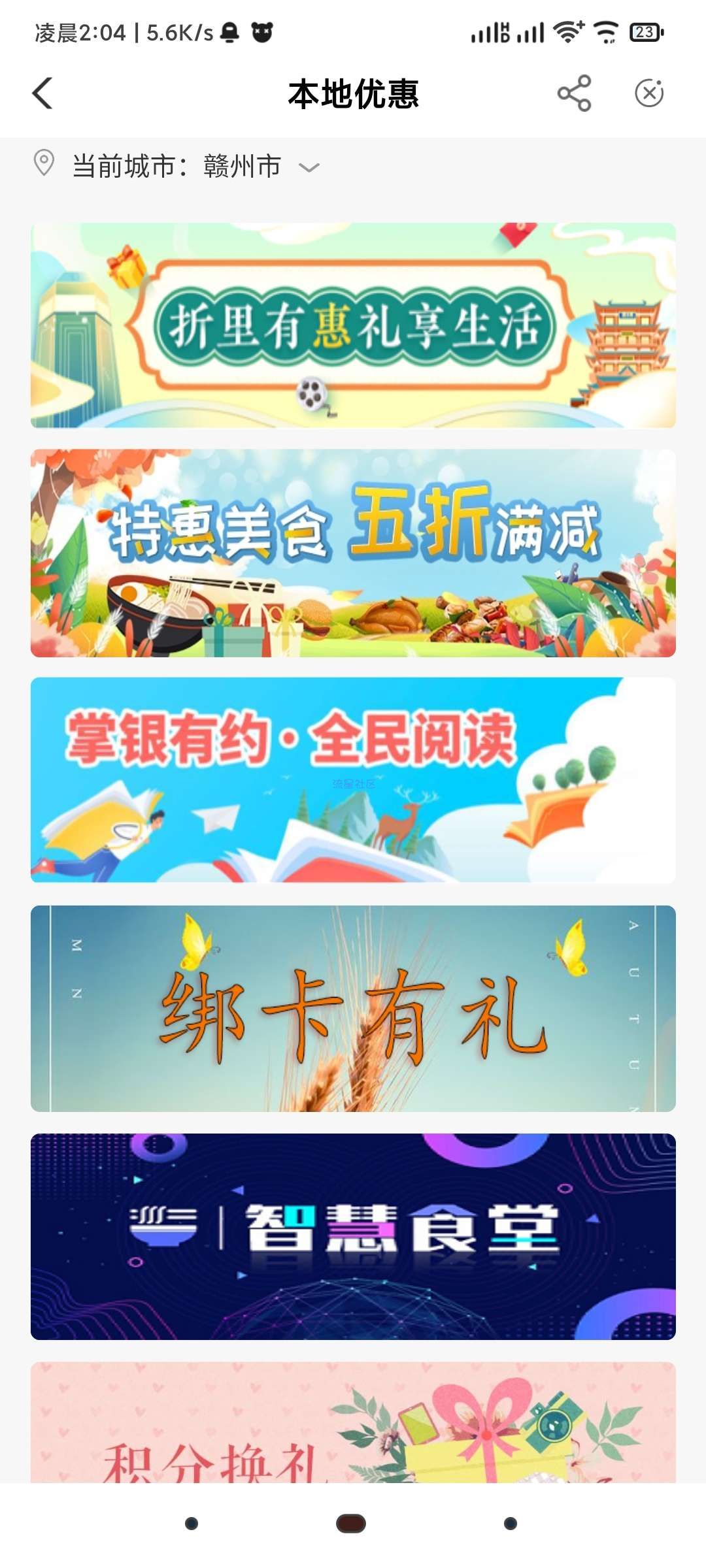 中国农业银行抽话费