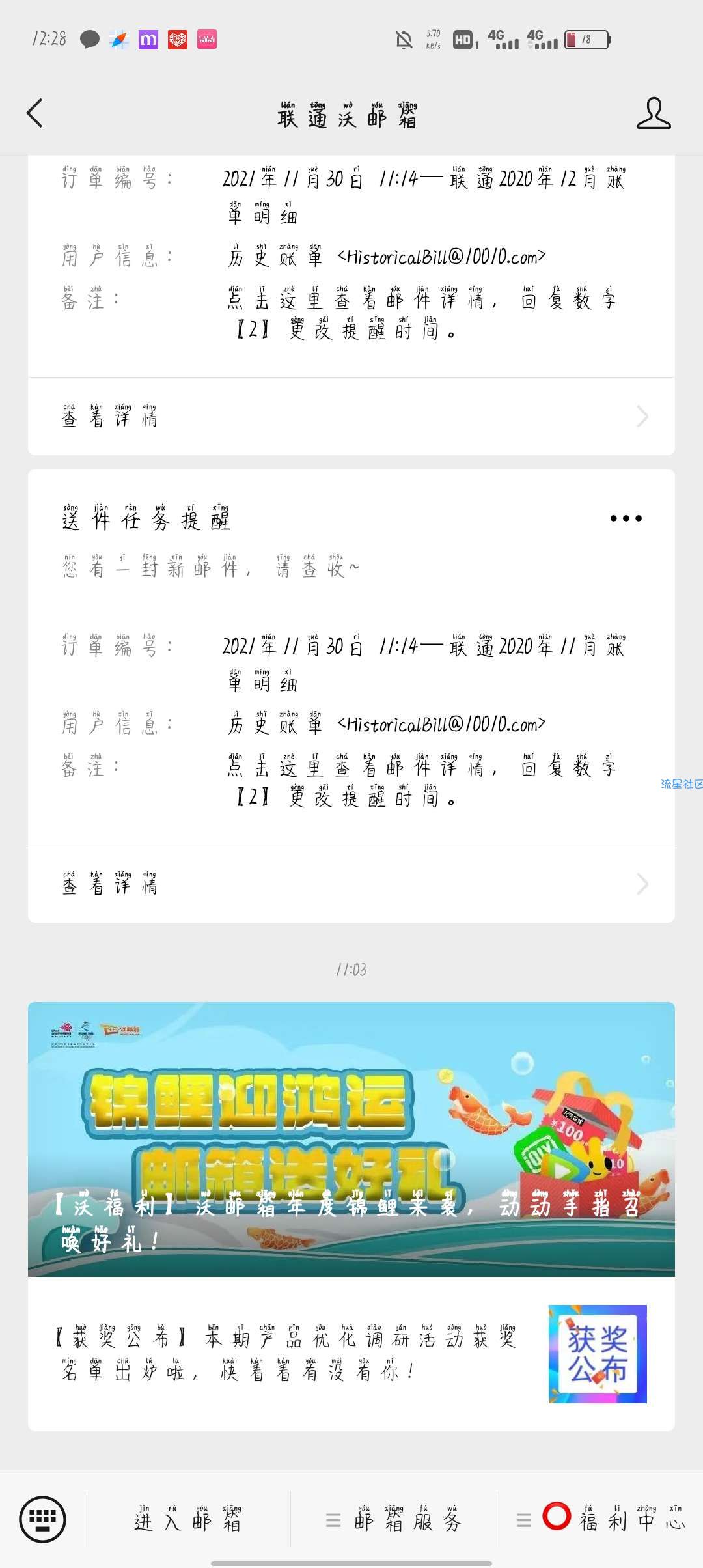 沃邮箱必中1元话费