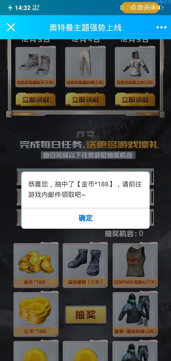 【虚拟物品】和平精英参完成任务抽奖得Q币和游戏道具