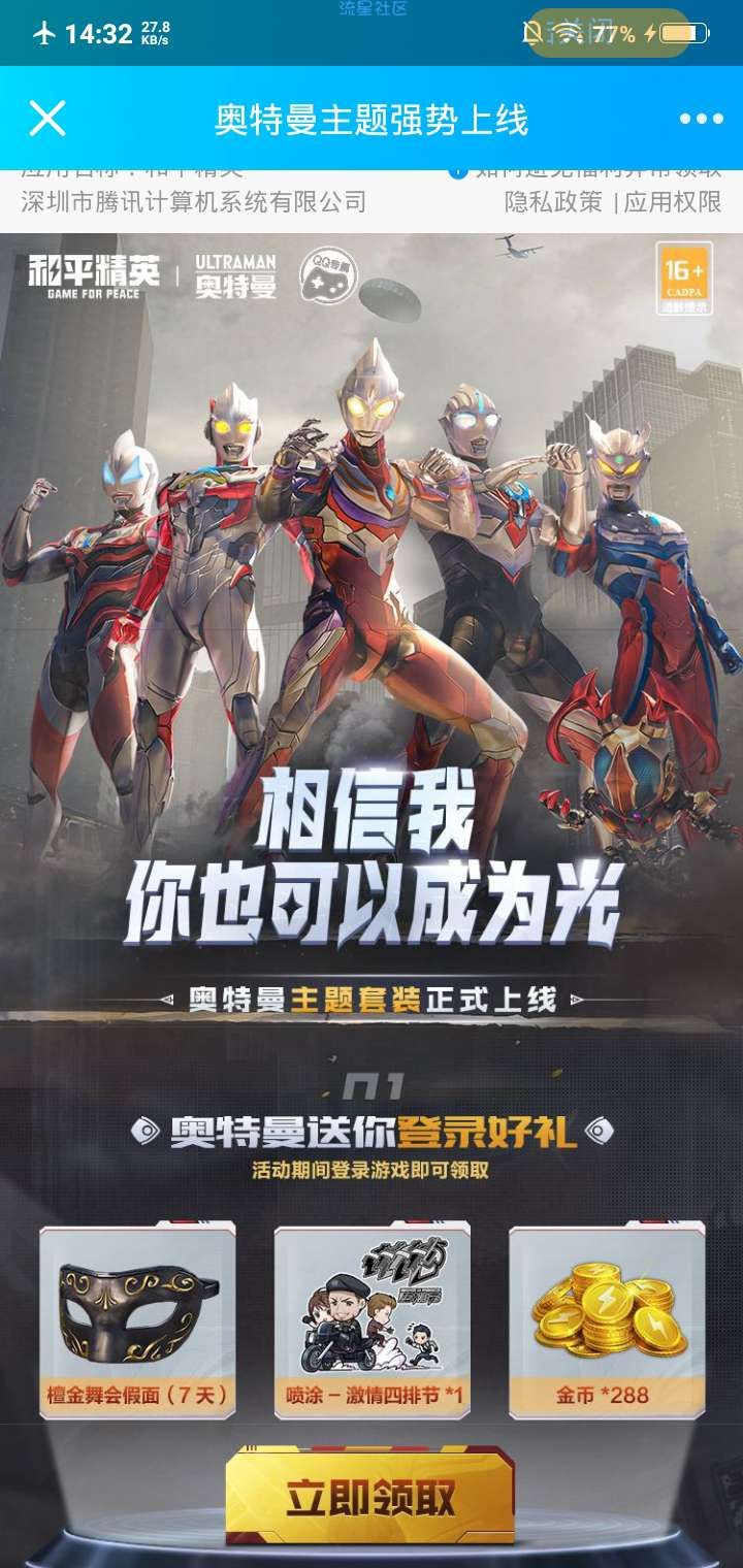 【虚拟物品】和平精英参完成任务抽奖得Q币和游戏道具