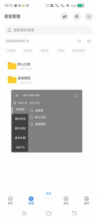 优声语音破解版一款很火的变音软件