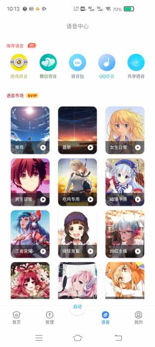 优声语音破解版一款很火的变音软件