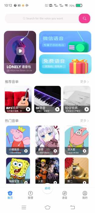优声语音破解版一款很火的变音软件