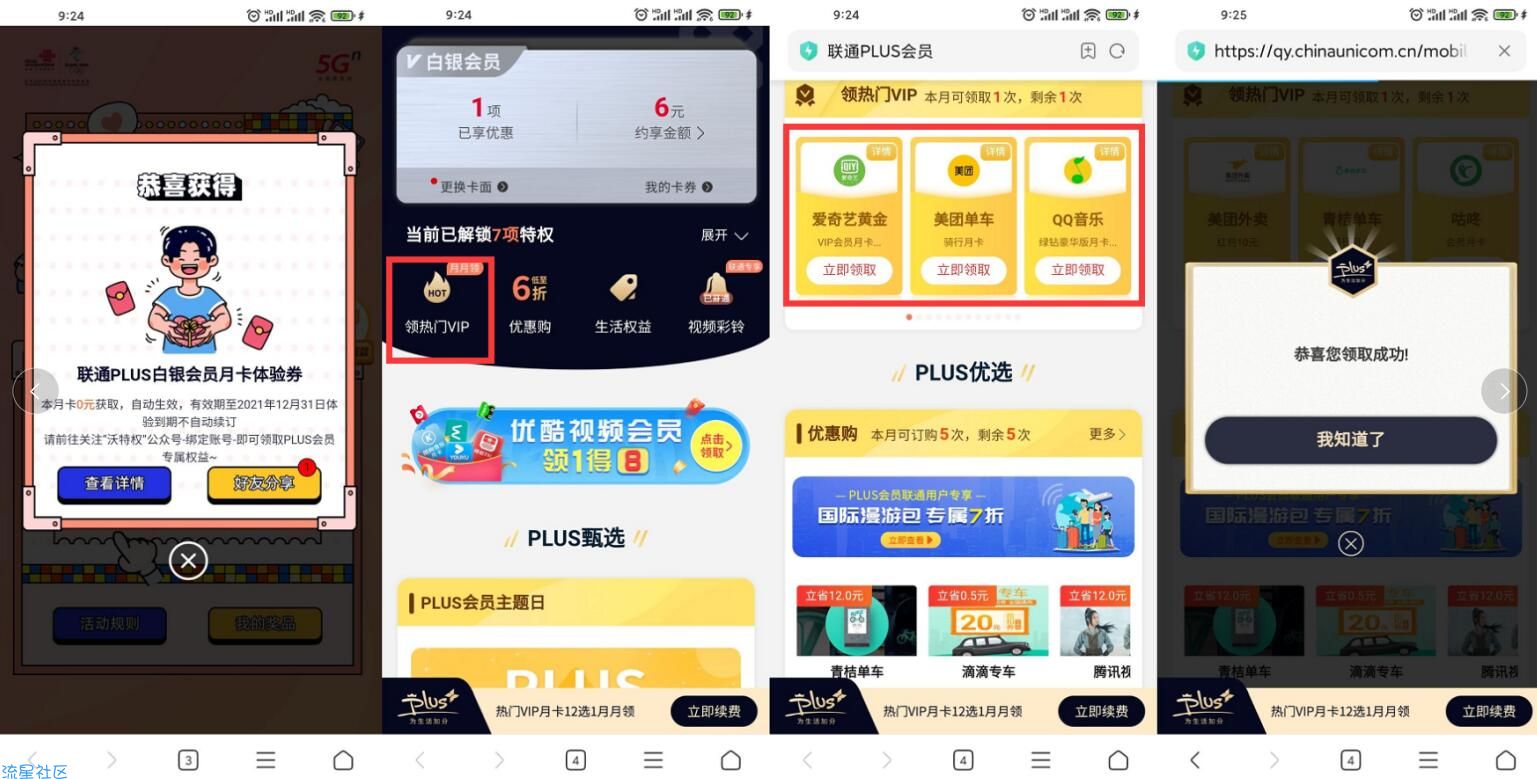 【三网抽爱奇艺或腾讯会员月卡】