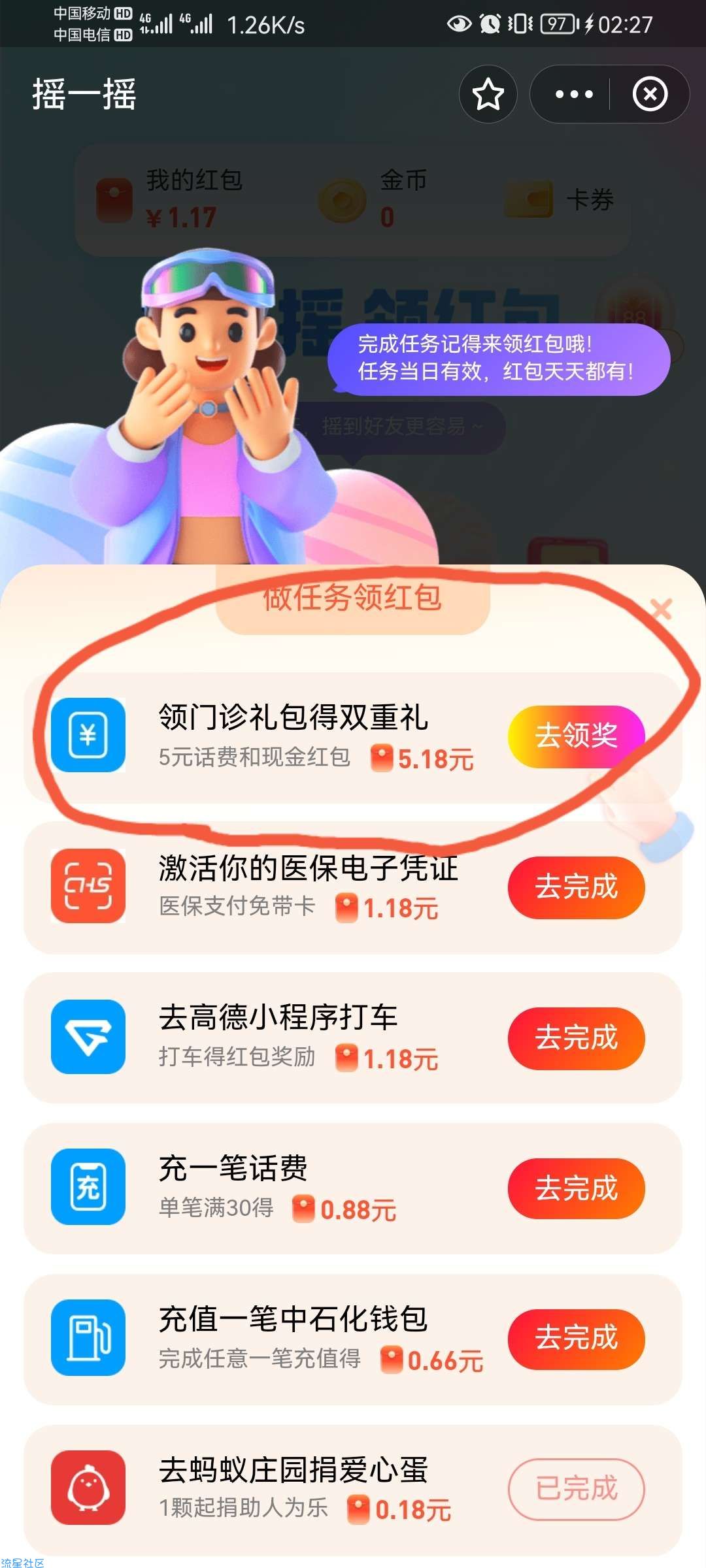 支付宝摇一摇活动，5.18实体店红包+5话费红包，没有就换号