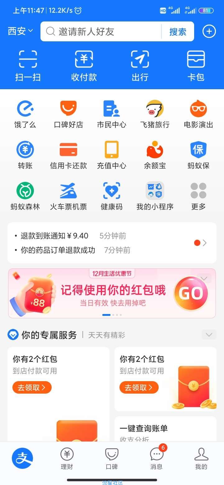 【人人可薅支付宝15+支付红包】