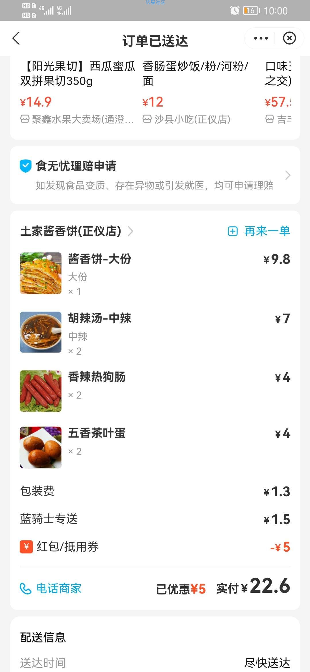 超低价吃两次外卖