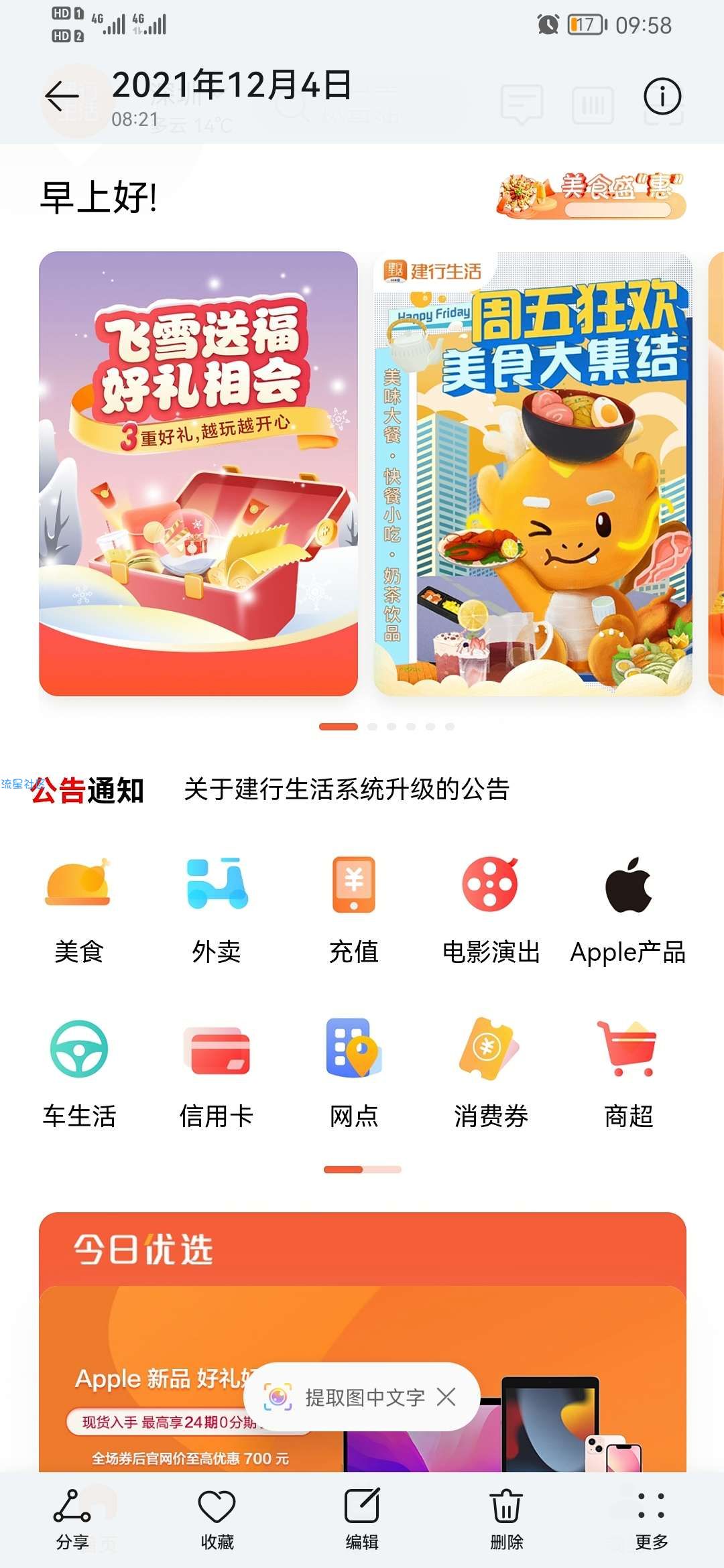 超低价吃两次外卖