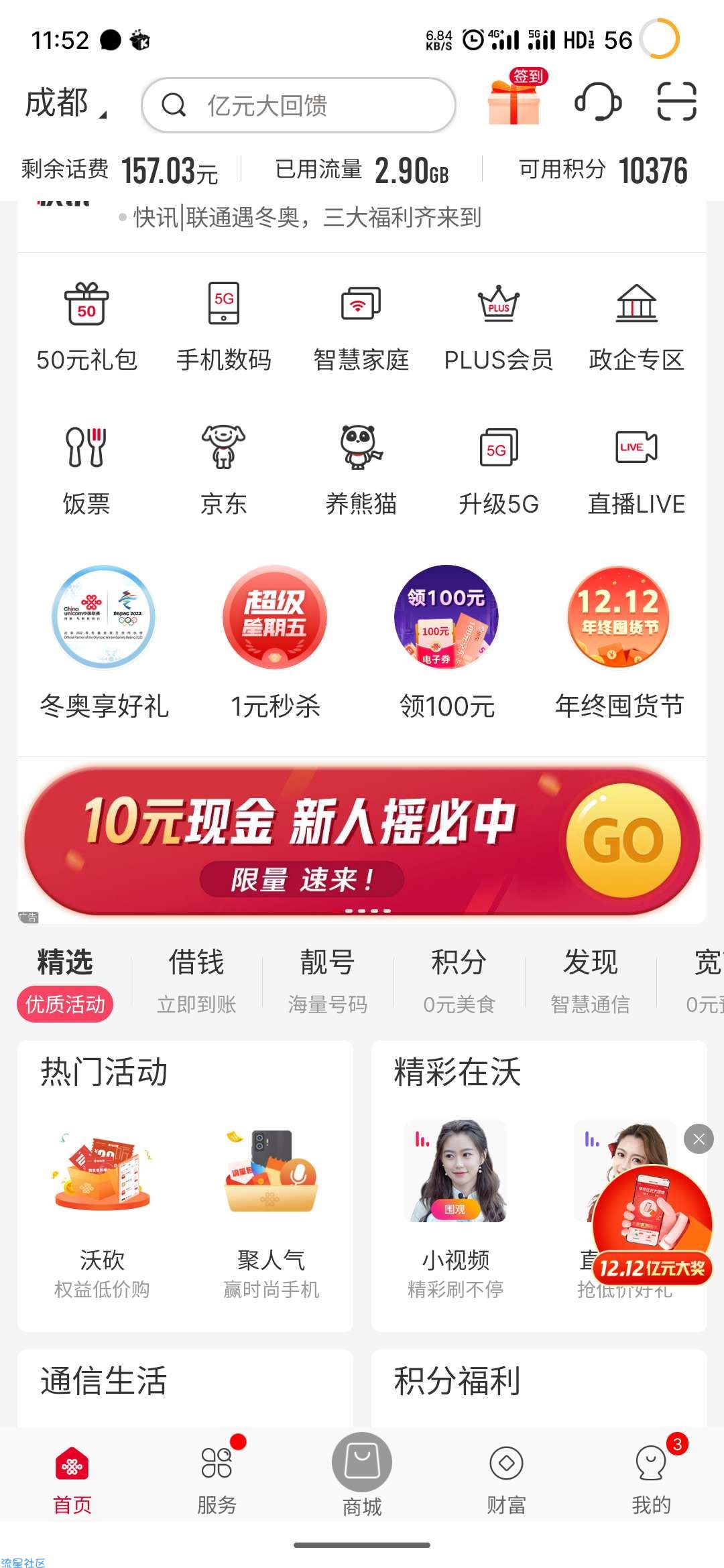 联通抽30元现金红包，可提现