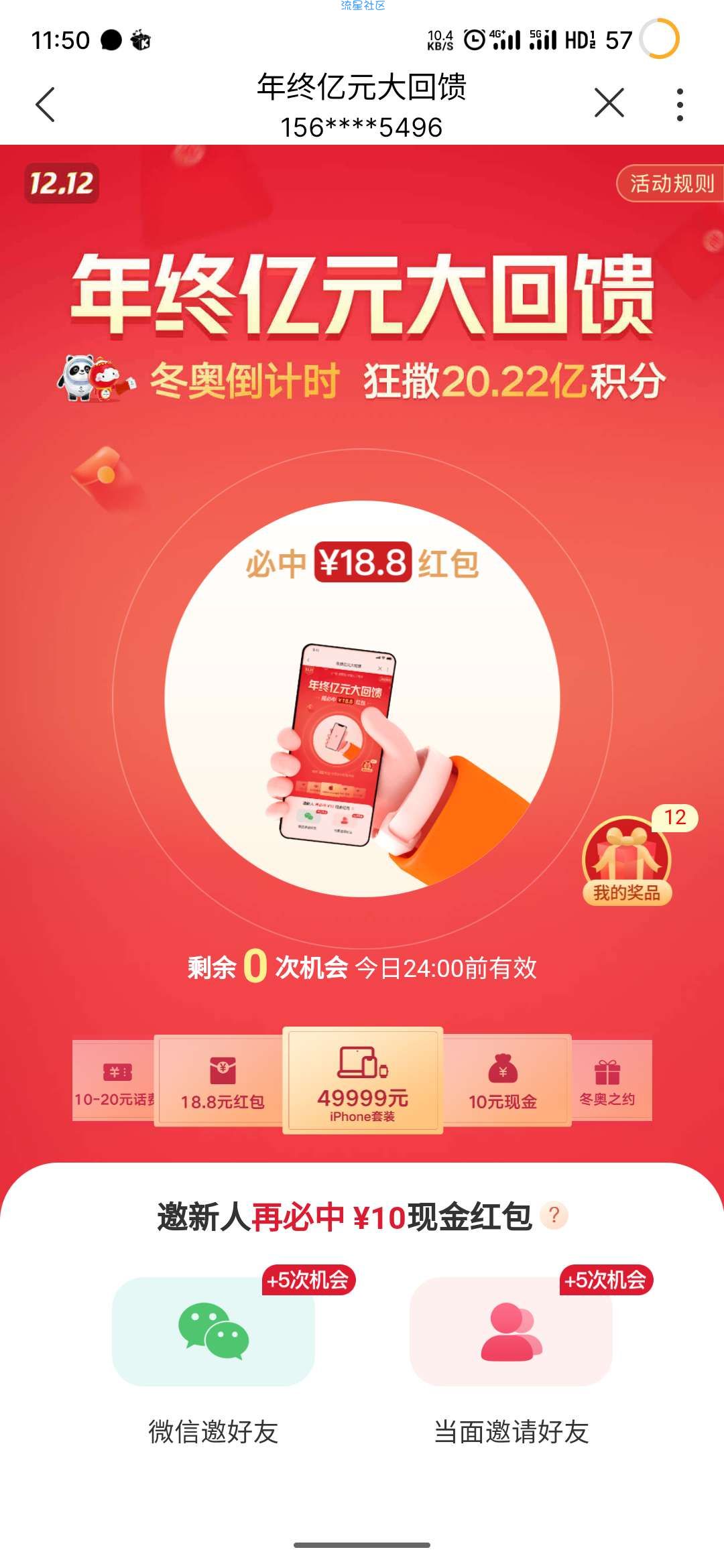 联通抽30元现金红包，可提现