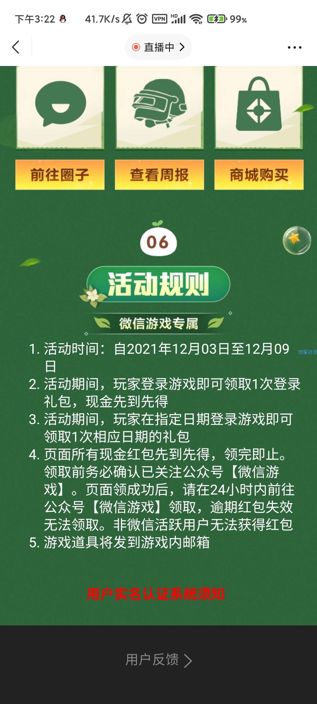 【现金红包】和平精英登录领红包