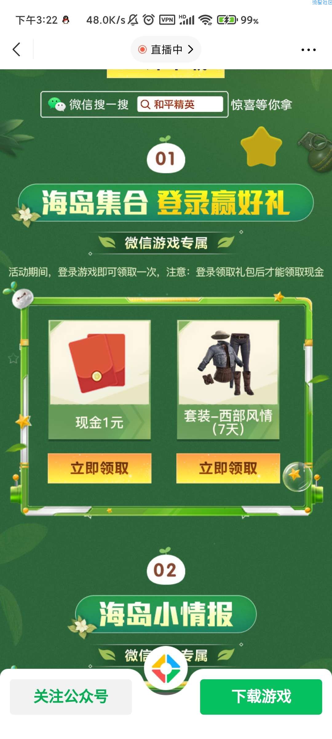 【现金红包】和平精英登录领红包