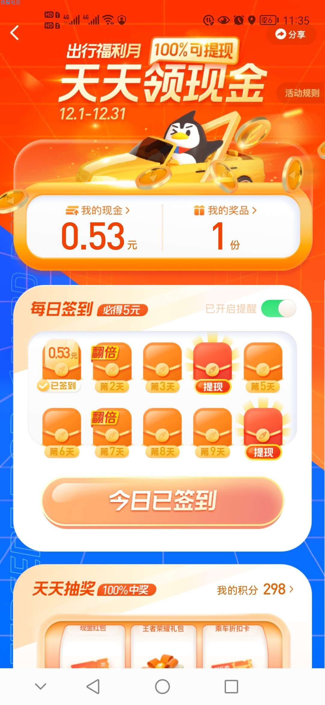 腾讯地图签到领红包，最高88
