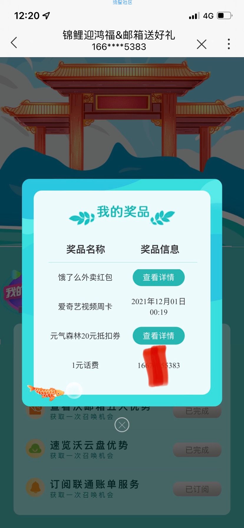 中国联通必得得1元话费！概率得10元话费和爱奇艺会员卡！