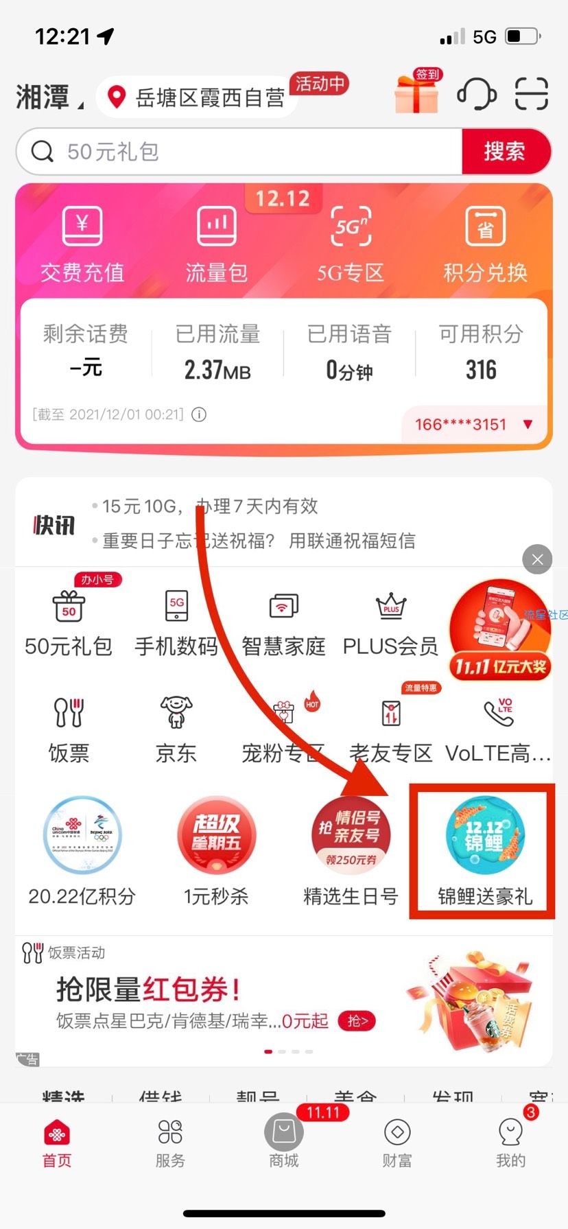 中国联通必得得1元话费！概率得10元话费和爱奇艺会员卡！
