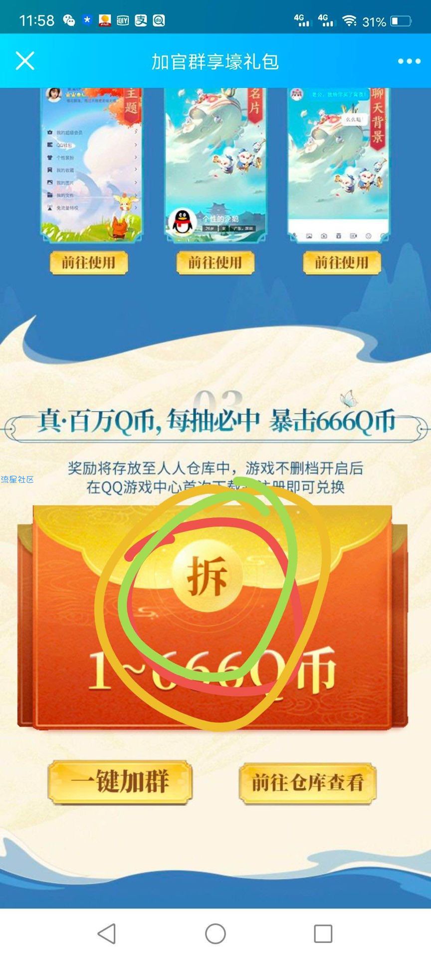 人均，40QB ，一直狂点拆QB，换号搞完，抓紧