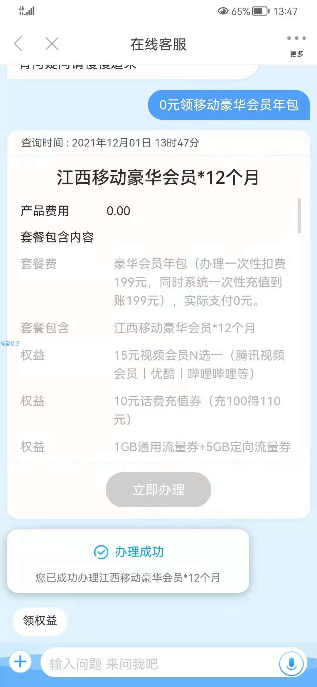 江西移动免费领取一年豪华会员