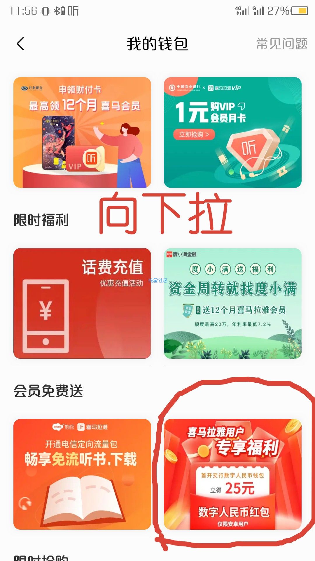喜马拉雅活动白得25元数字人民币