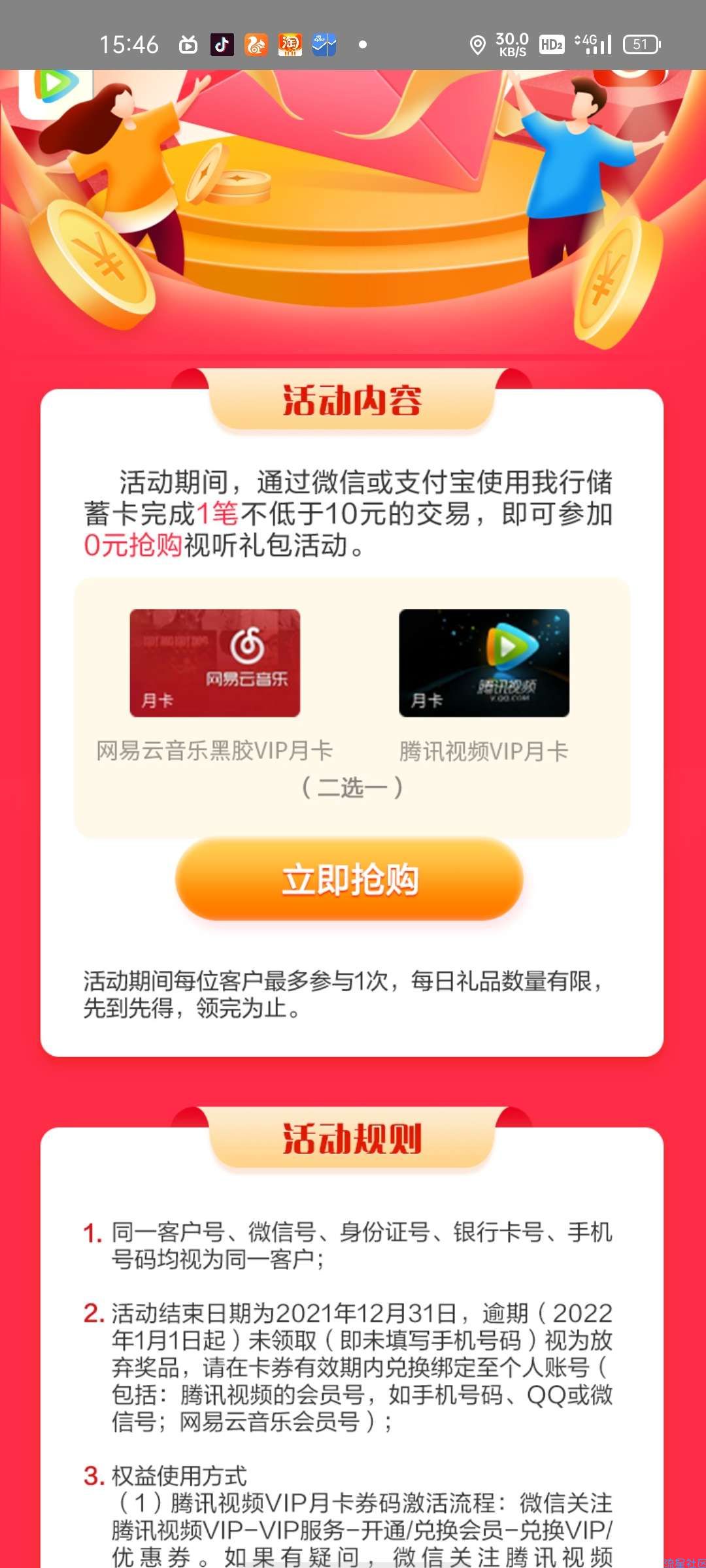 厦门国际银行领取腾讯视频月卡 是卡密