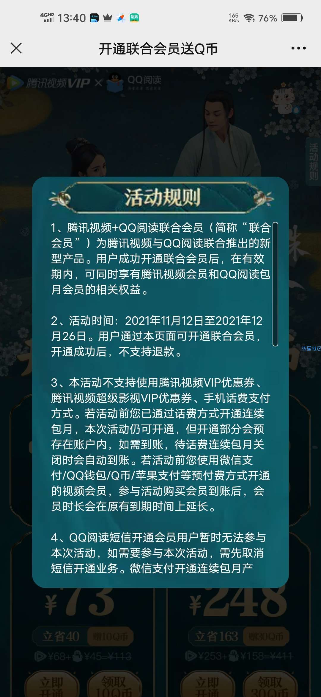 【虚拟物品】腾讯视频抽奖实物以及开通赠qb