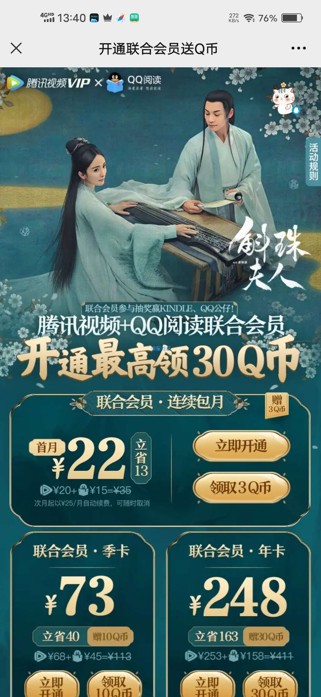 【虚拟物品】腾讯视频抽奖实物以及开通赠qb