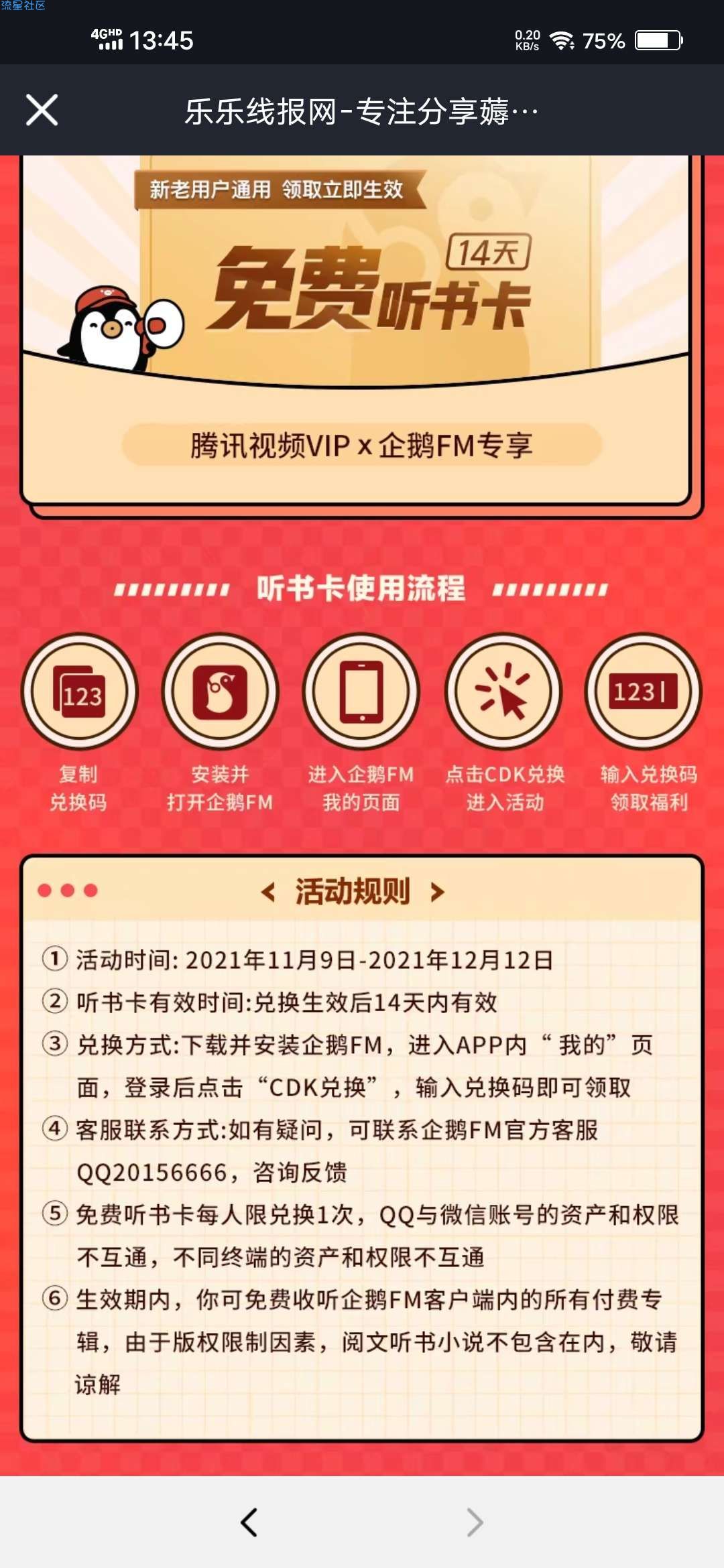 【虚拟物品】腾讯视频会员领14天企鹅FM听书卡