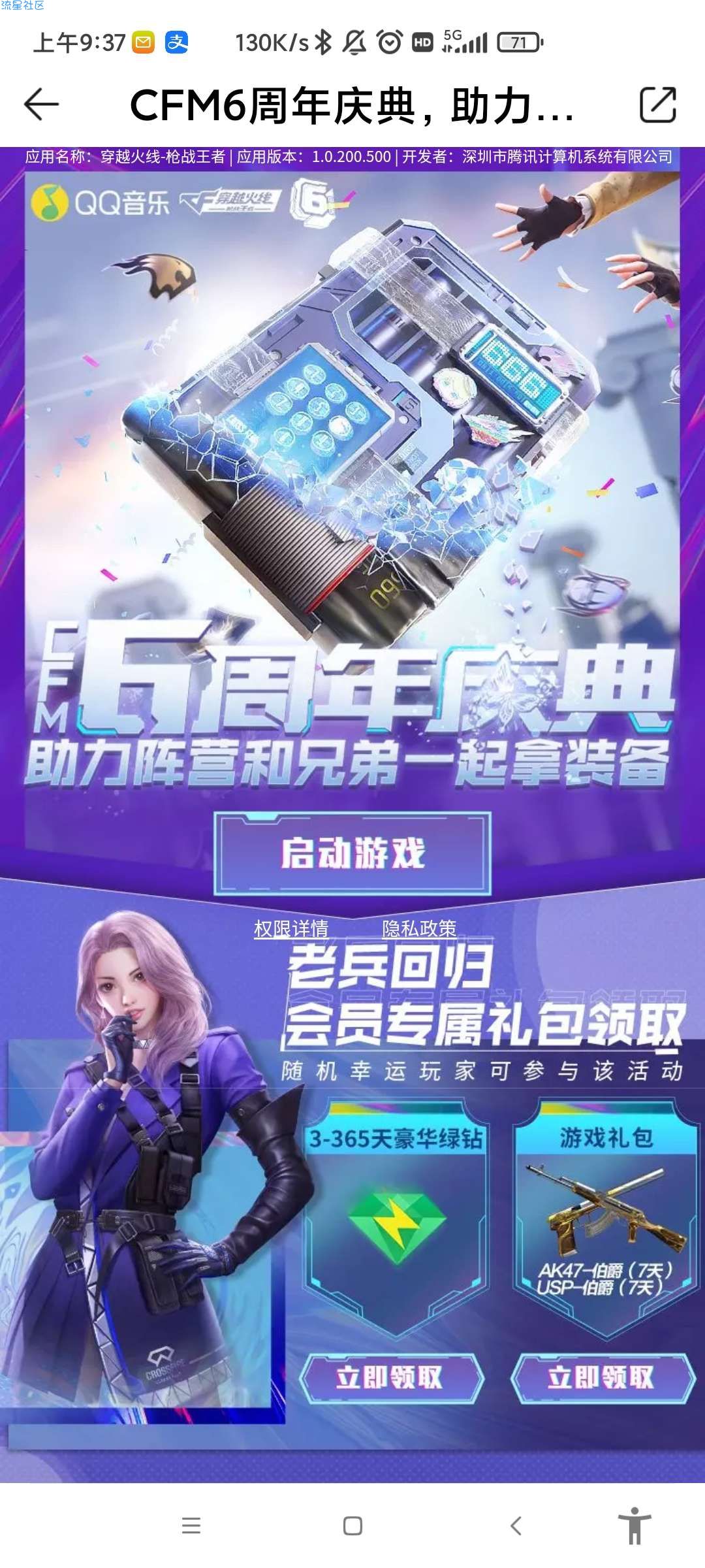 QQ音乐会员必中3到365天