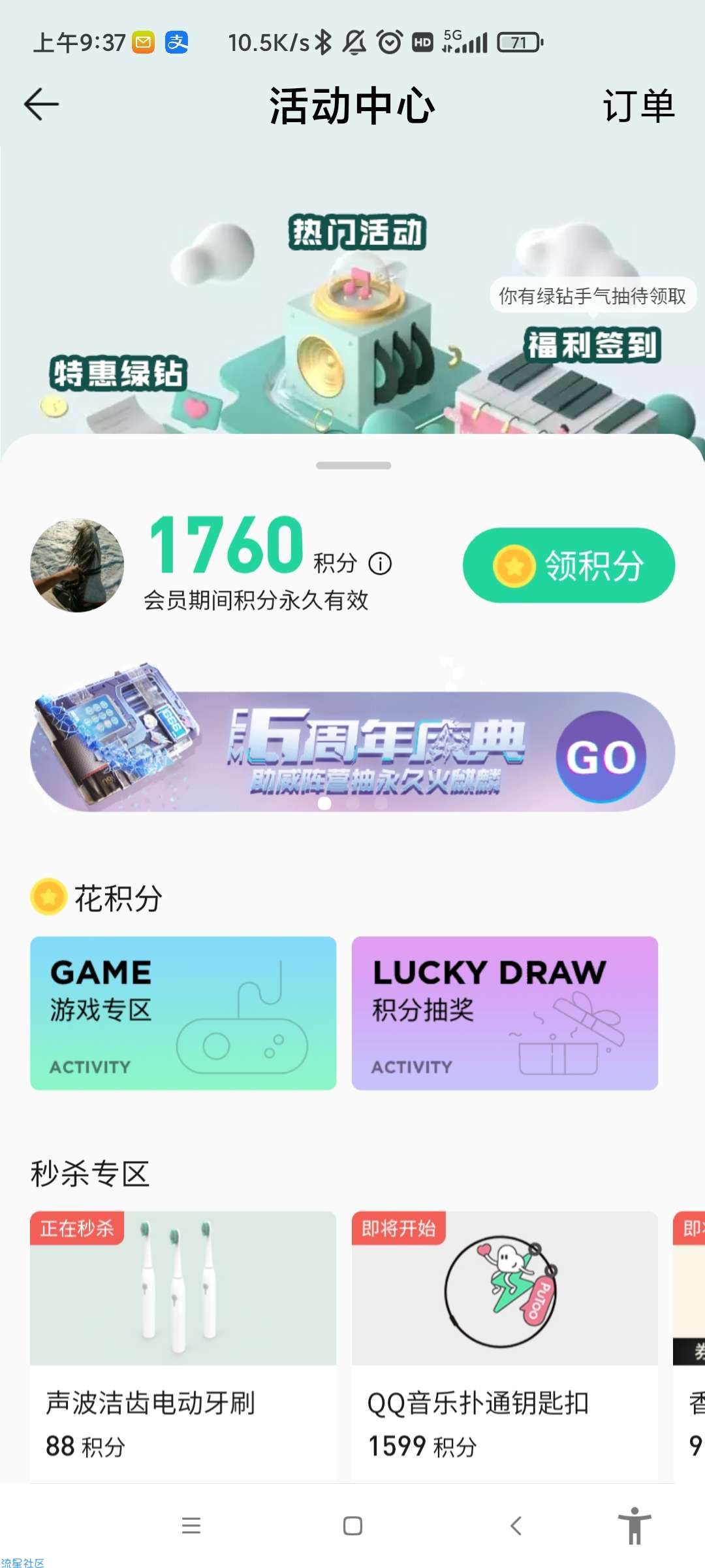 QQ音乐会员必中3到365天