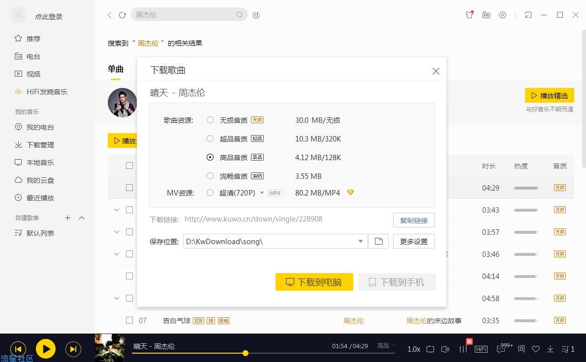 【资源分享】酷我音乐 电脑版 解锁会员