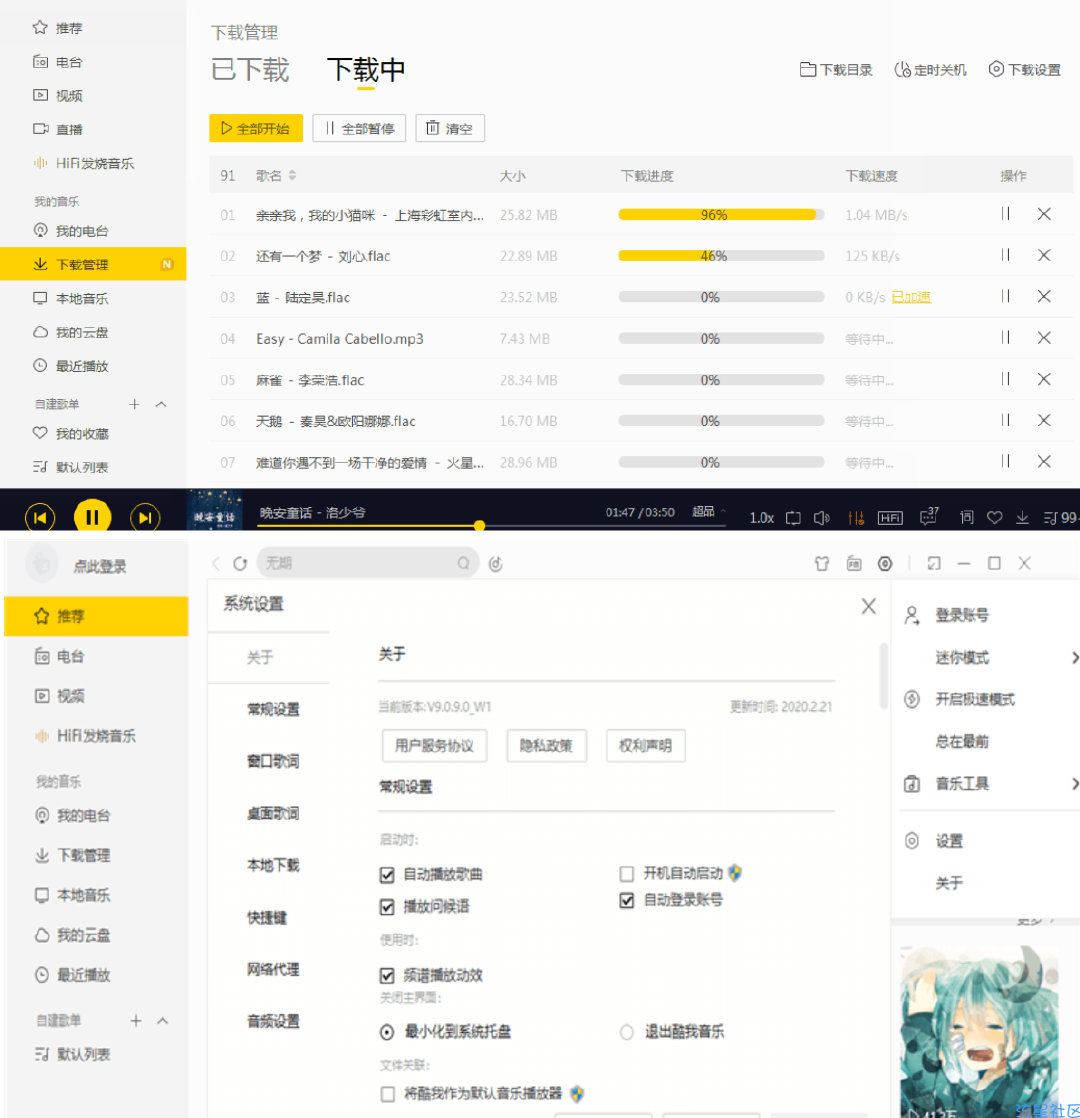 【资源分享】酷我音乐 电脑版 解锁会员