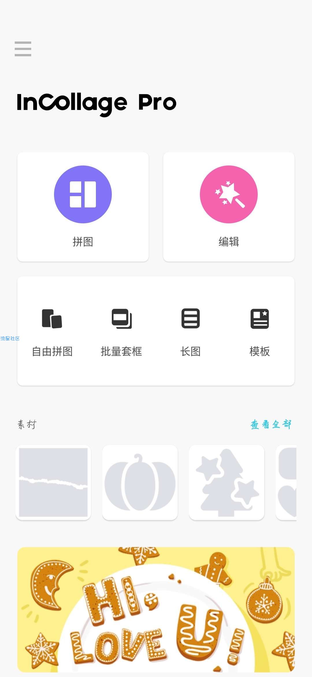 【资源分享】inCollage拼贴制作工具